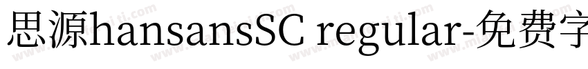 思源hansansSC regular字体转换